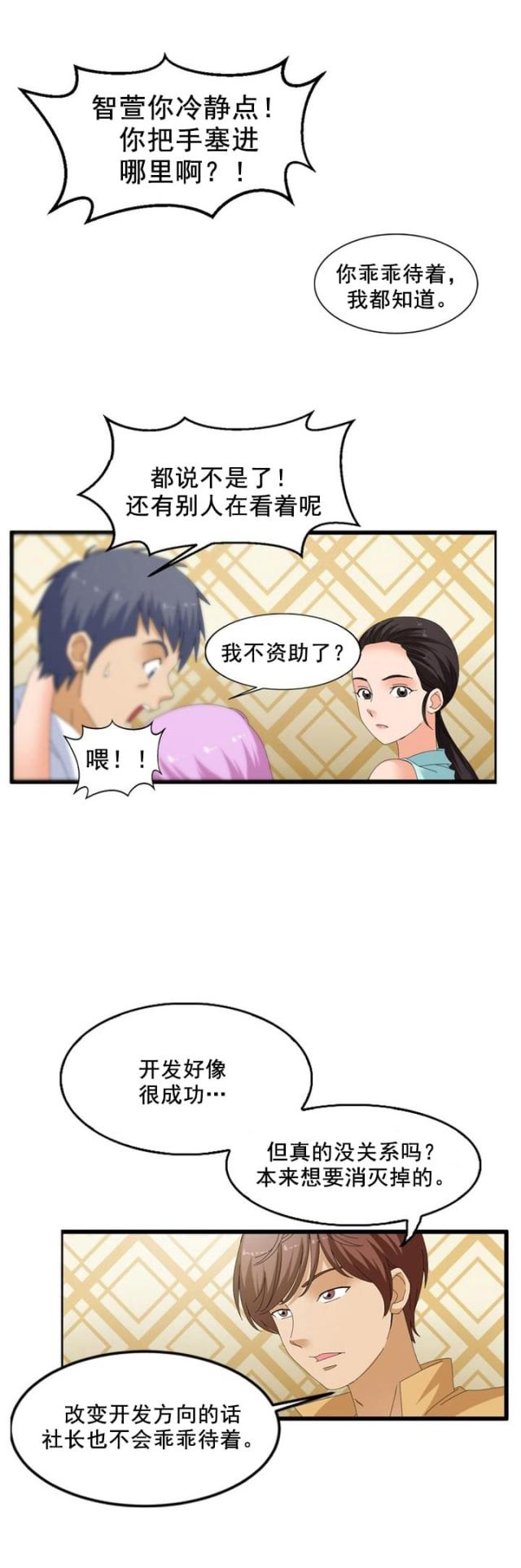 神奇的维c漫画,第65话1图