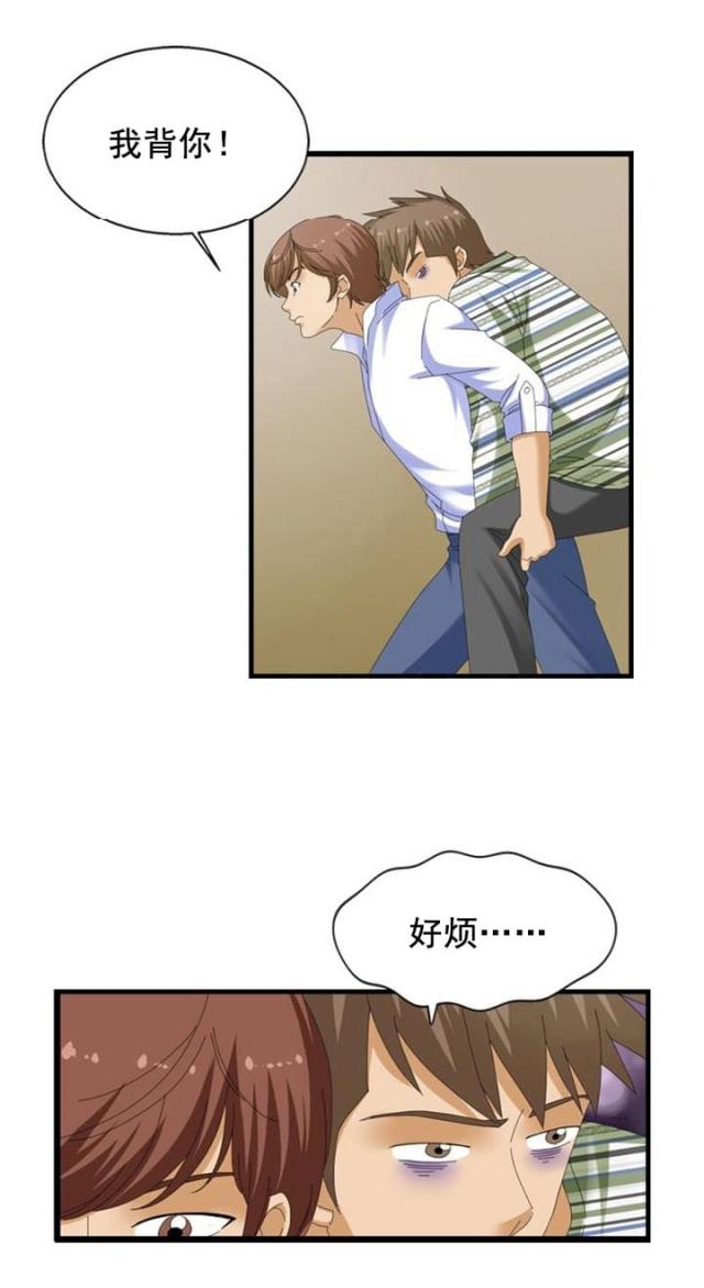 神奇装置图漫画,第24话5图