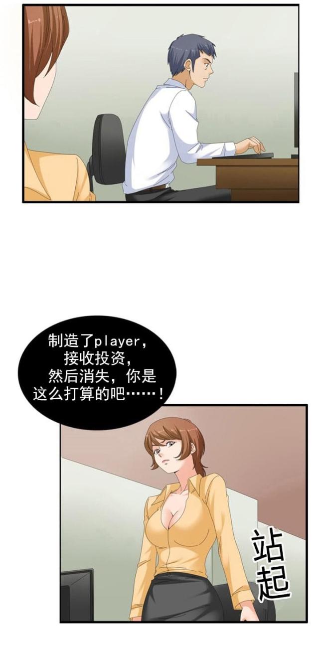 神奇装袋工具介绍漫画,第28话5图