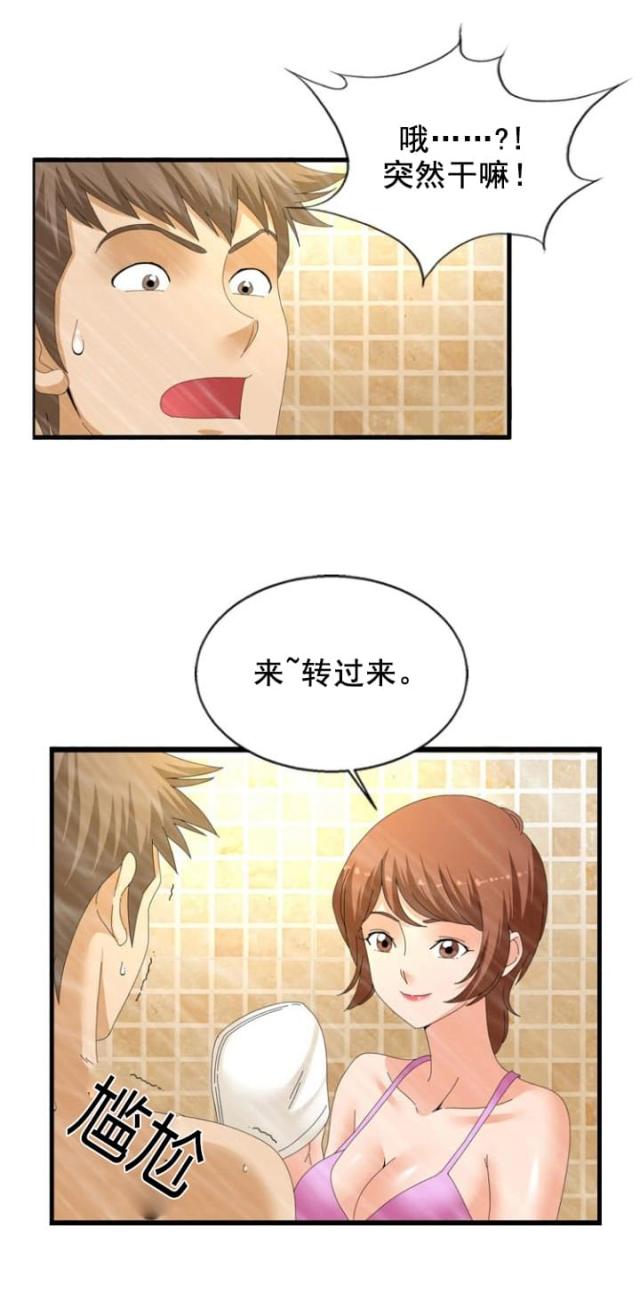 神奇历险记2漫画,第27话4图