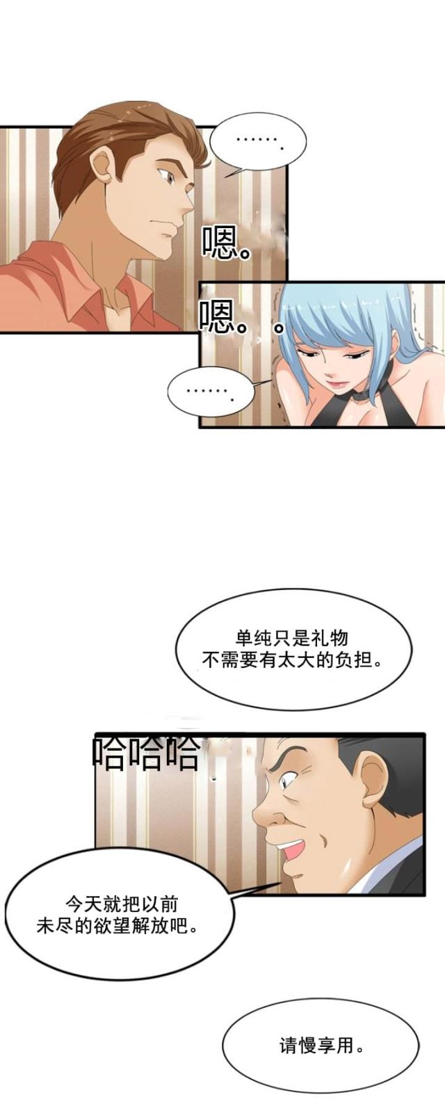 神奇装扮属性漫画,第63话5图