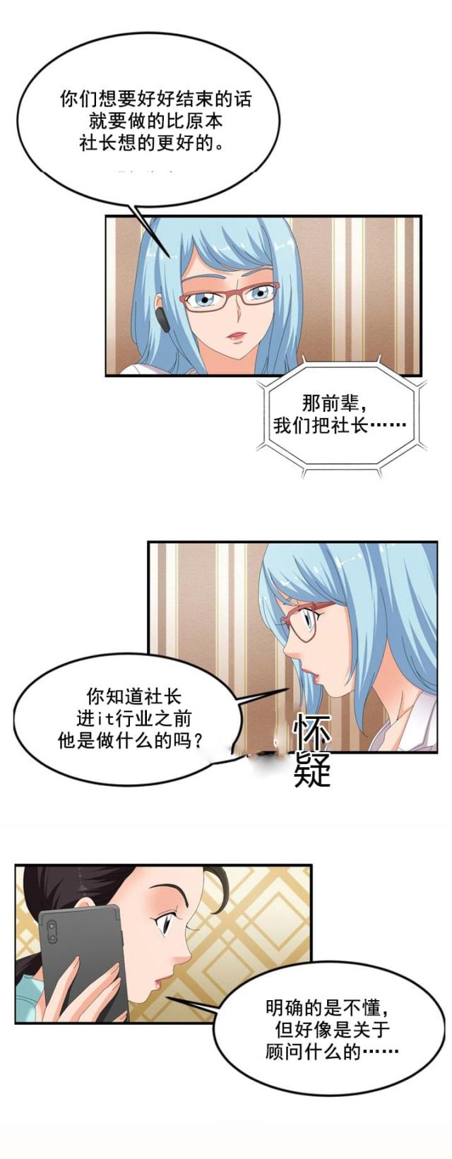 神奇装置带我回到过去作文漫画,第62话4图