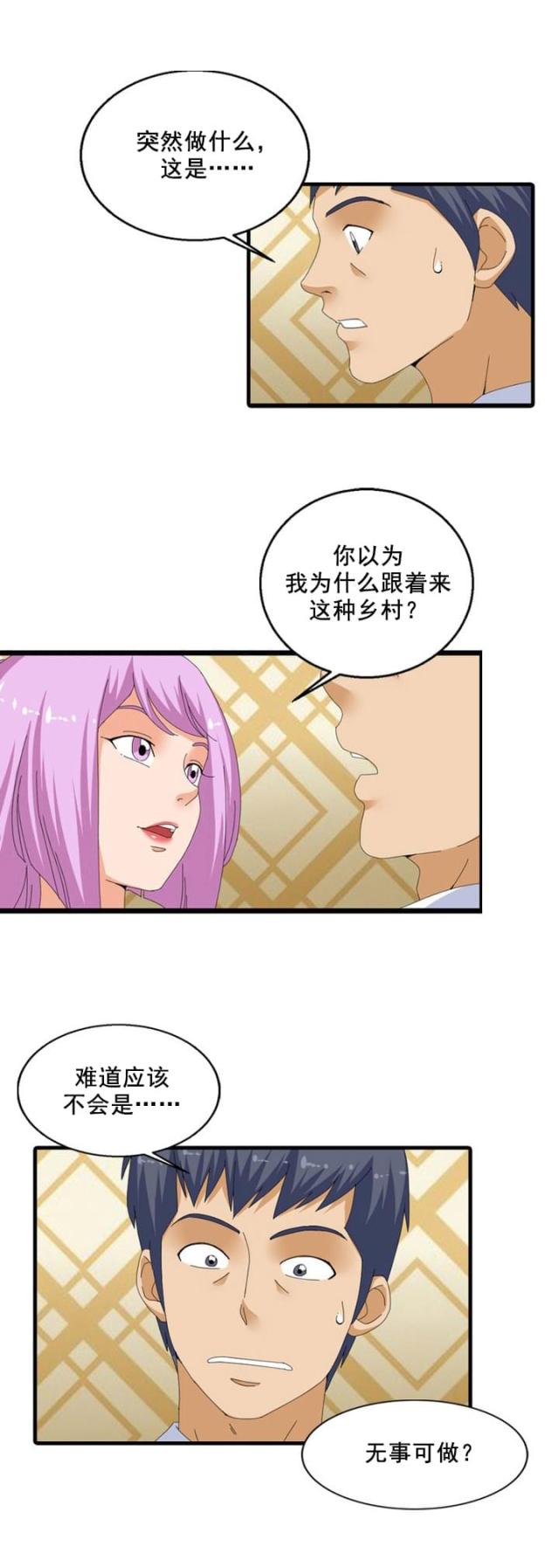 神奇装置互动漫画,第55话2图