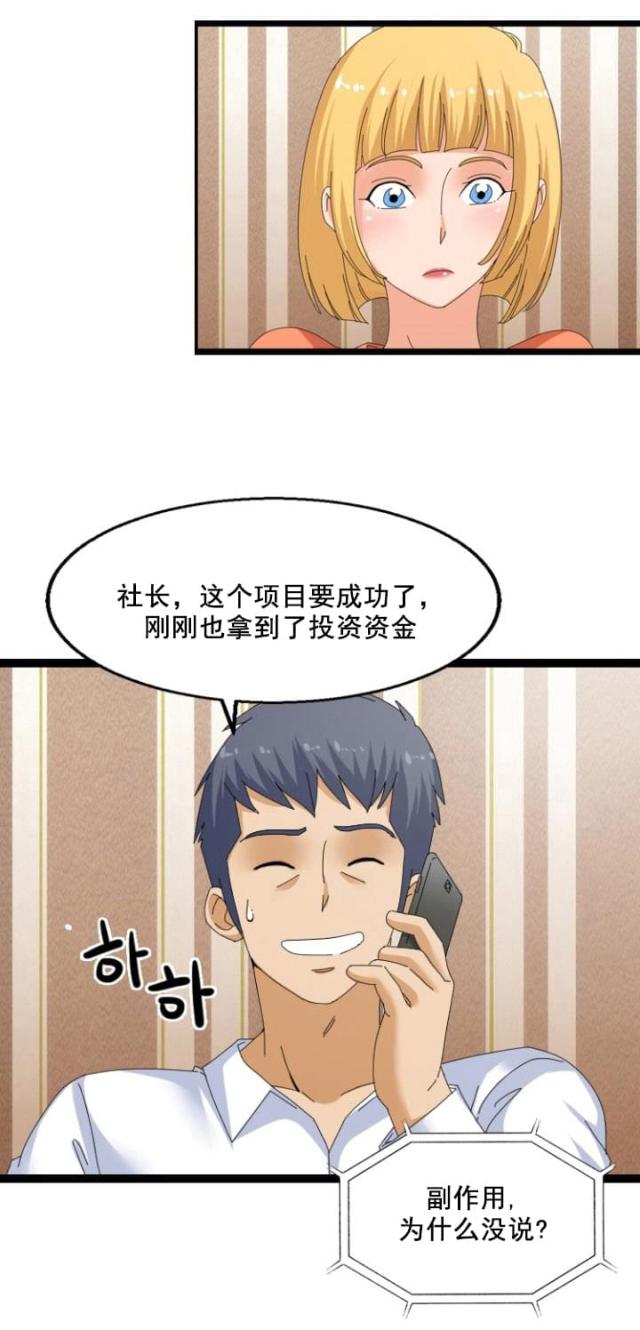 一张图看懂神奇装置漫画,第49话2图