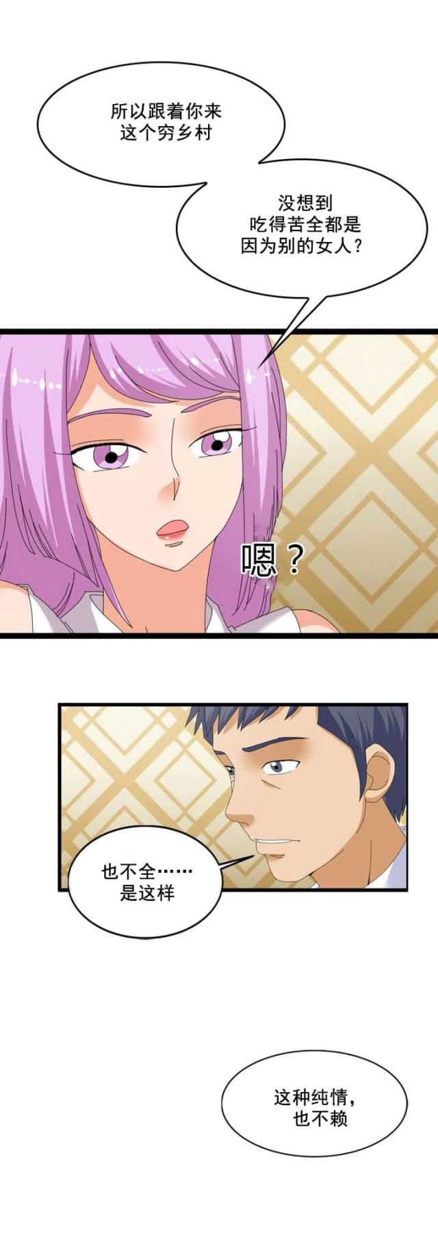 神奇装置互动漫画,第55话5图