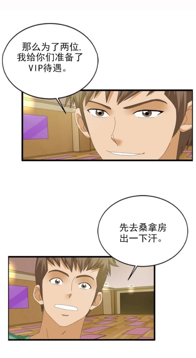 神奇四侠漫画,第29话5图