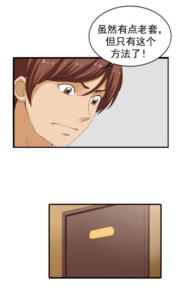 神奇的装置原神漫画,第44话5图