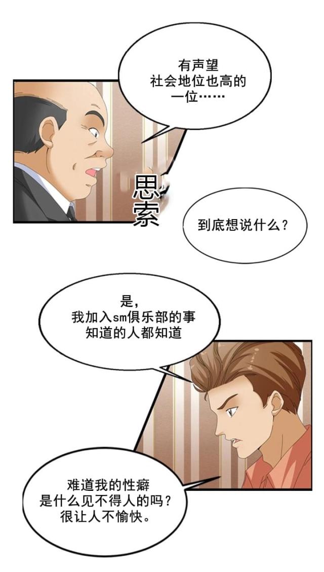 神奇装扮属性漫画,第63话1图