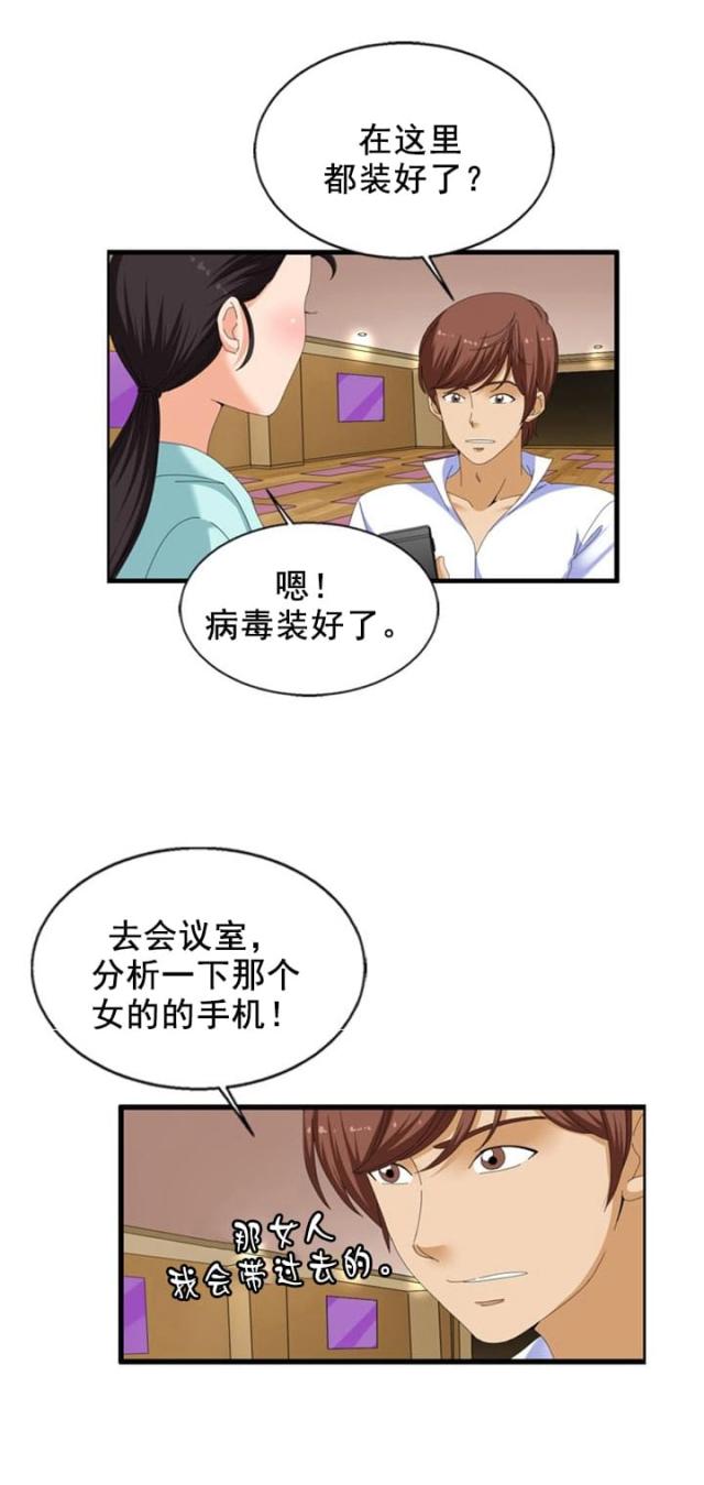 神奇装置一本通启蒙篇选择结构漫画,第26话3图