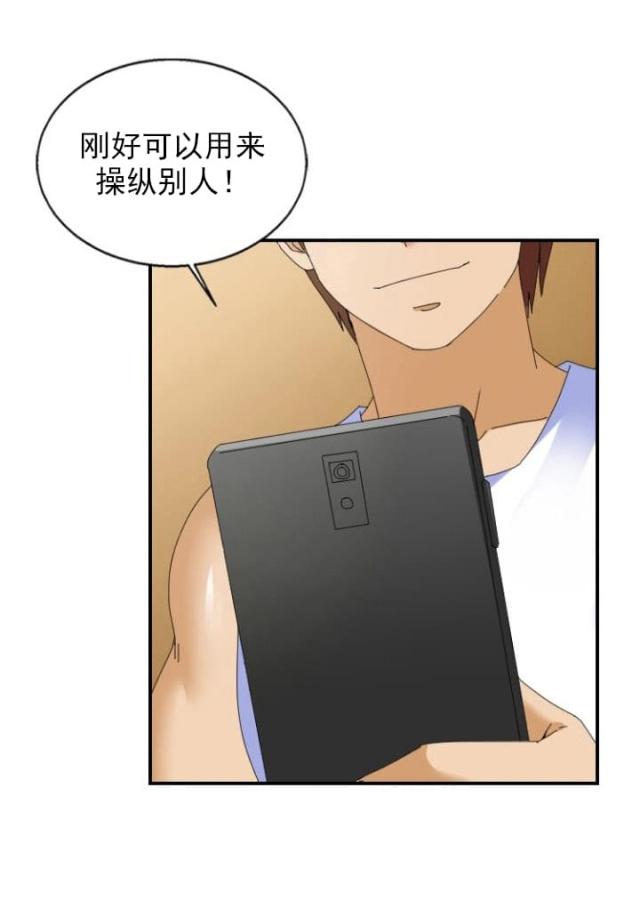 神奇装置满级版漫画,第35话2图