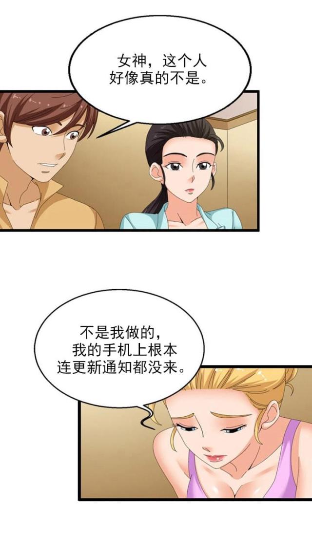 神奇装置满级版漫画,第48话4图