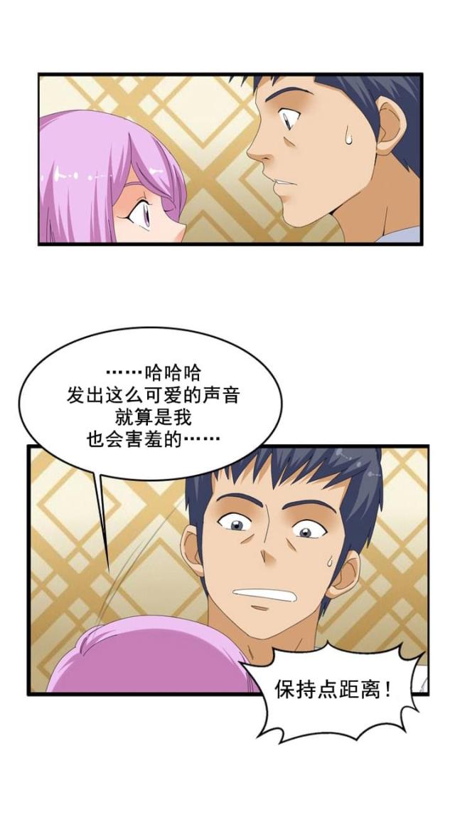 神奇装置互动漫画,第55话1图