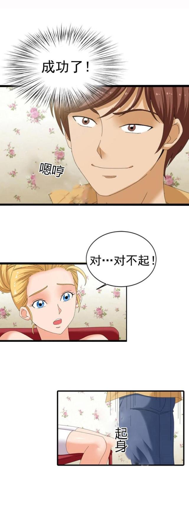神奇装置漫画免费阅读漫画,第45话1图
