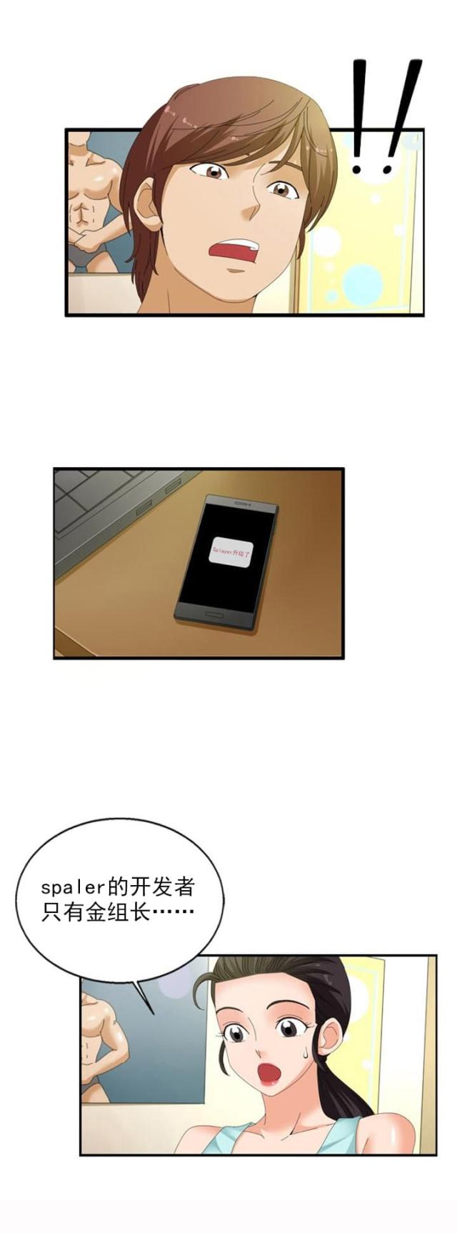 神奇装备店绘本故事漫画,第32话5图