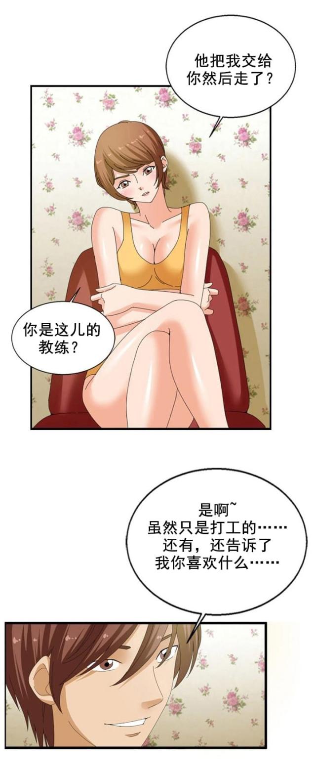 神奇装置套装属性漫画,第25话5图
