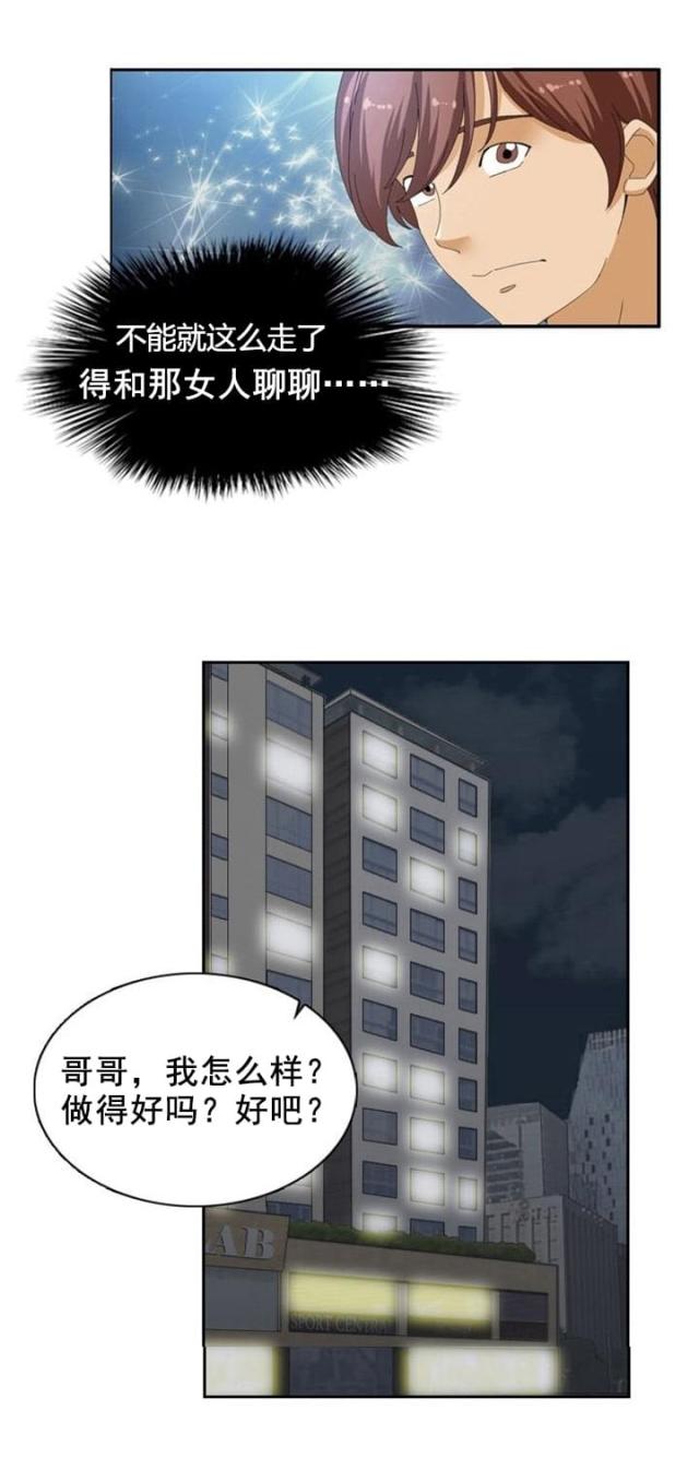 神奇装置套装属性漫画,第22话5图