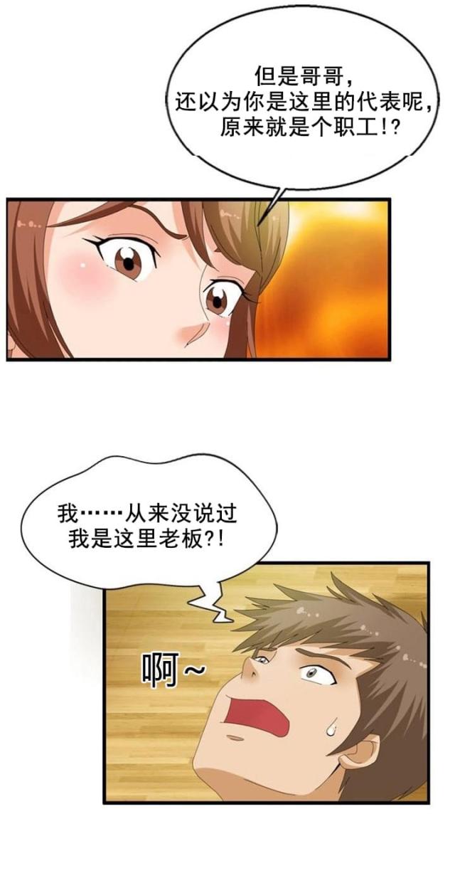 迷你世界神奇装置漫画,第23话3图