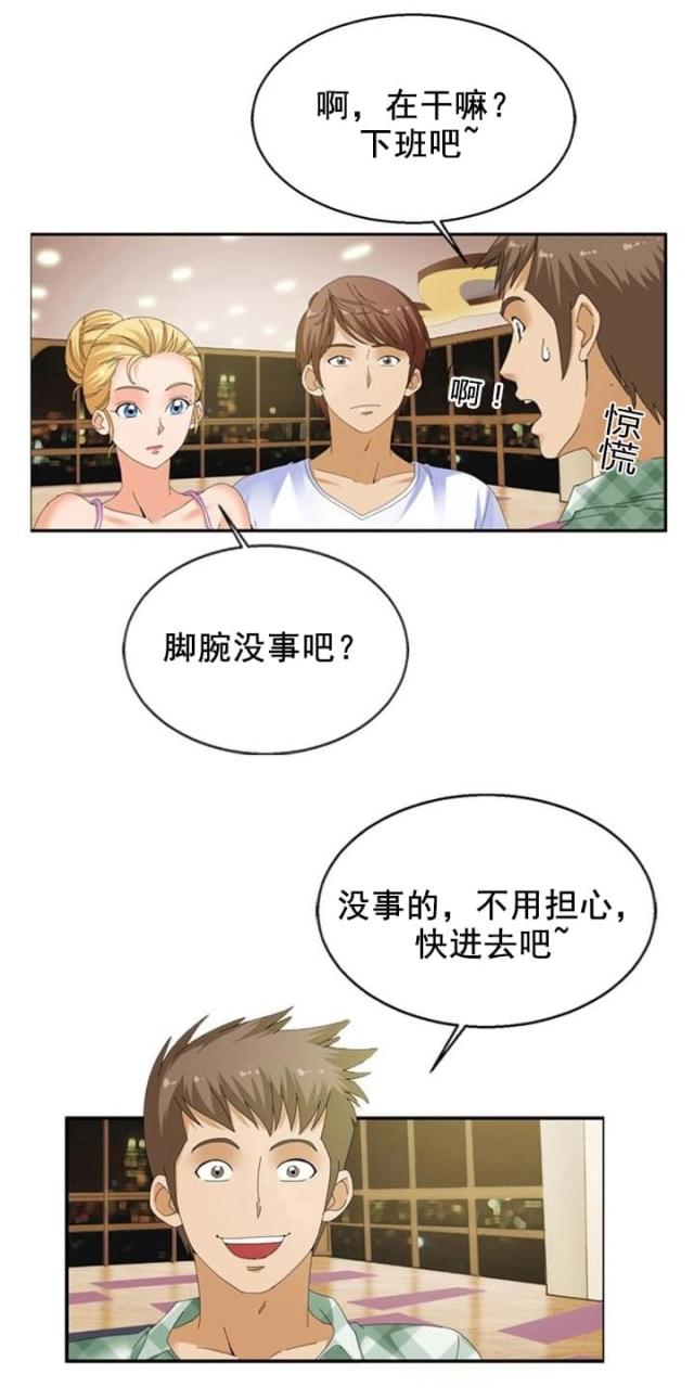 神奇装置套装属性漫画,第22话3图
