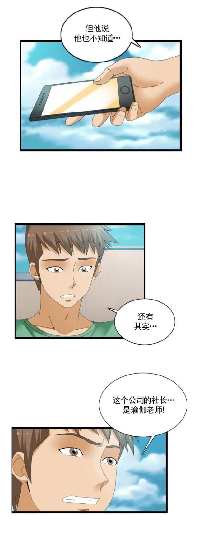 神奇装置模型画图漫画,第43话2图