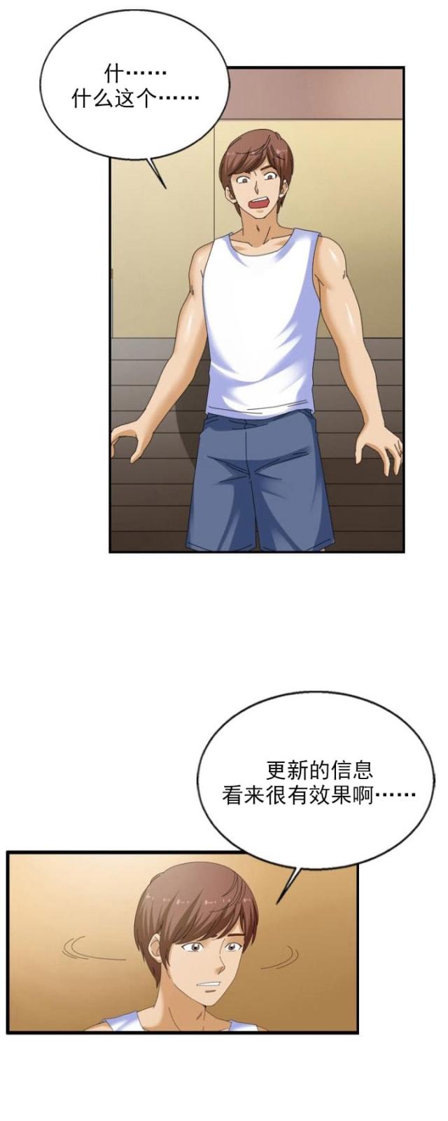 神奇装置满级版漫画,第35话1图