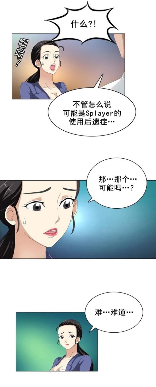 神奇装扮属性漫画,第12话4图