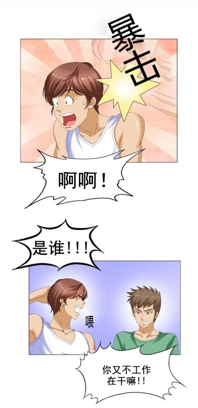 神奇装置的漫画漫画,第14话3图