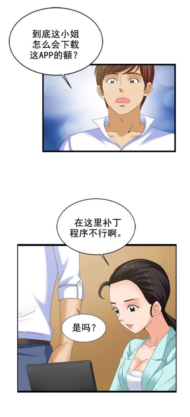 神奇装置一本通启蒙篇选择结构漫画,第26话5图