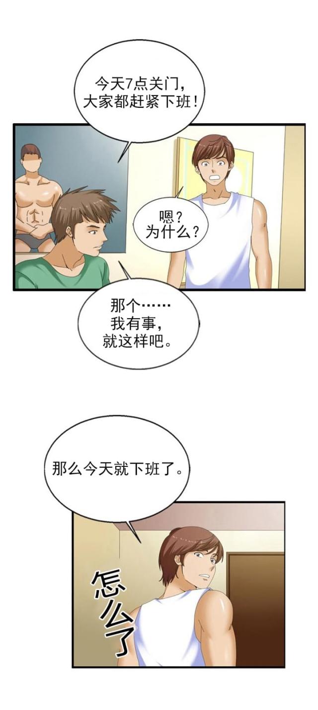 神奇四侠漫画,第29话3图