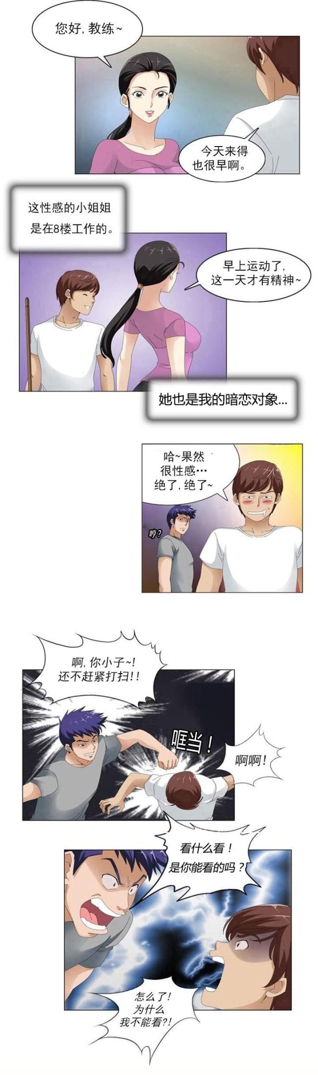世界上最神奇的装置漫画,第2话3图