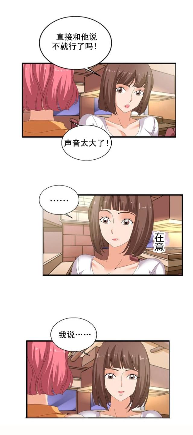 神奇装备怎么获取漫画,第66话5图