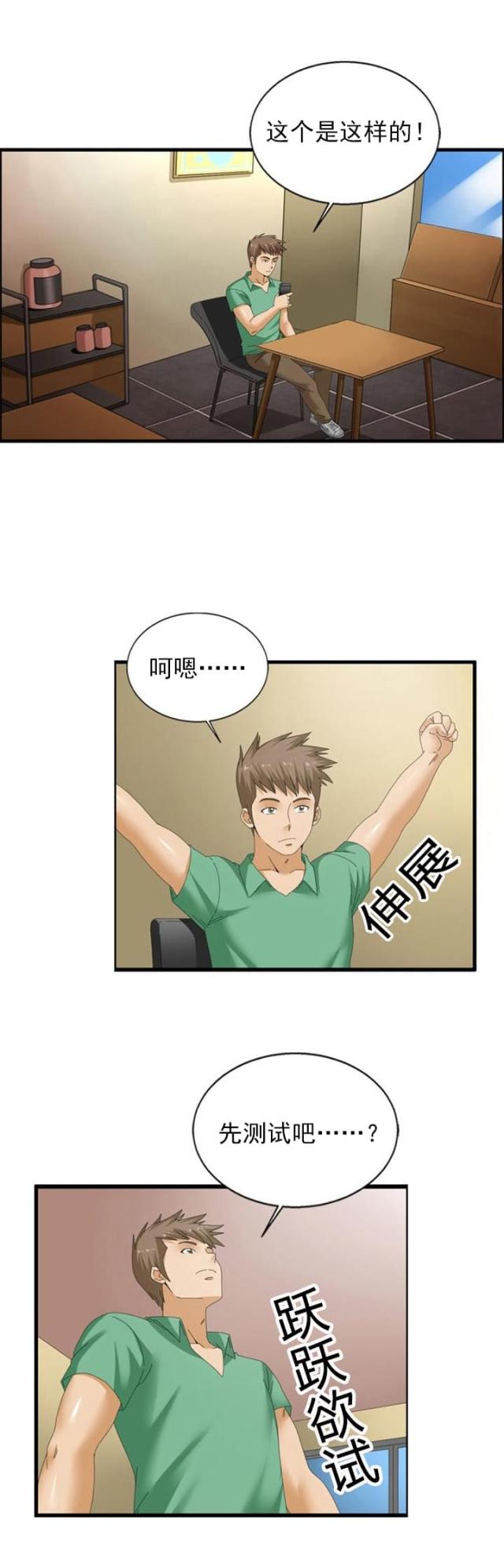 神奇装置满级版漫画,第35话3图