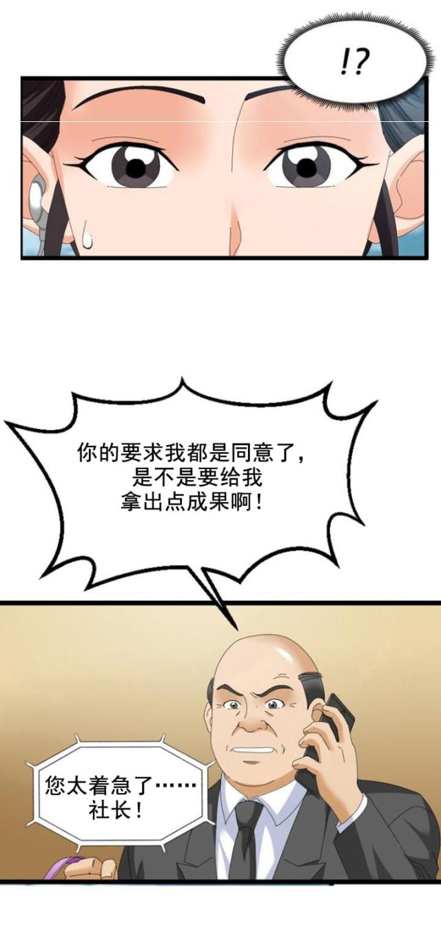 神奇的装置原神漫画,第52话4图