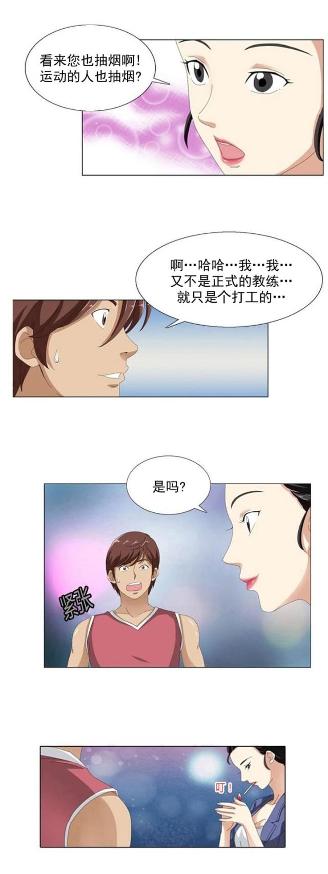 神奇装扮属性漫画,第8话2图