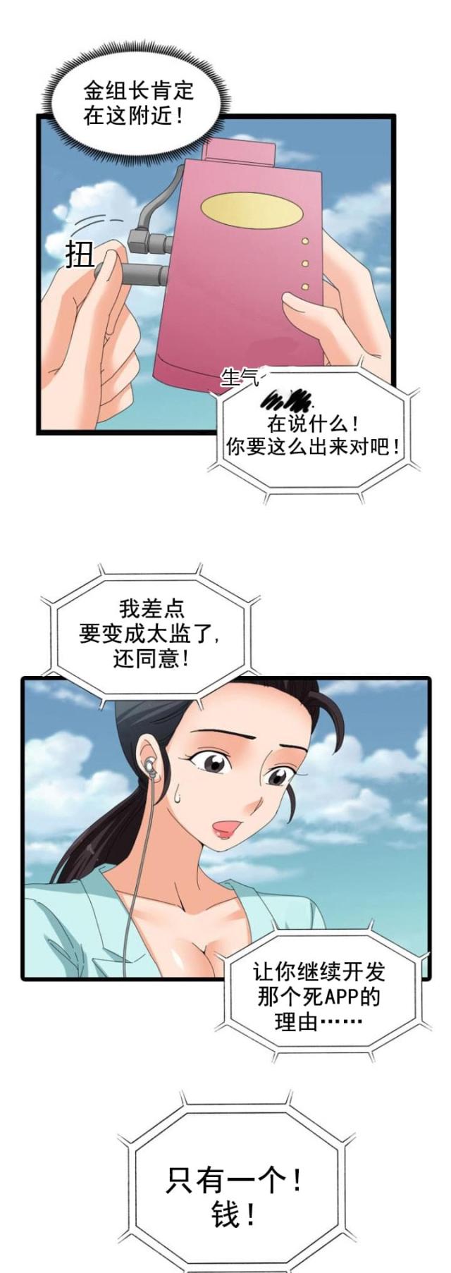 神奇的装置原神漫画,第52话2图