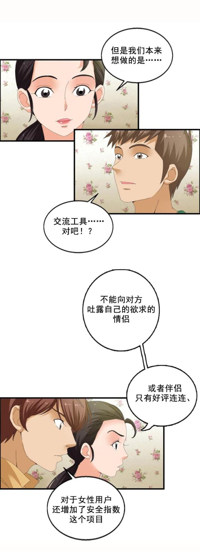 世界上最神奇的装置漫画,第67话4图