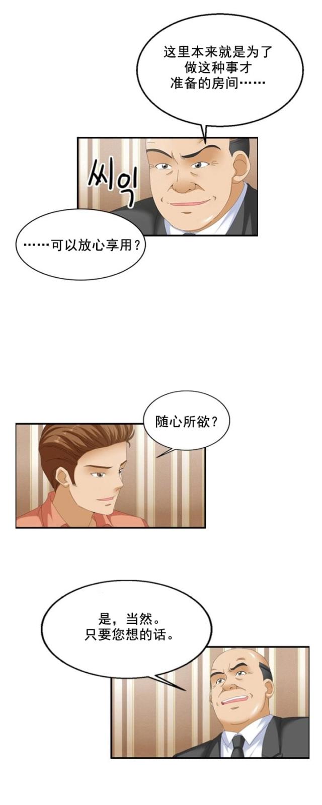 神奇装扮属性漫画,第63话4图
