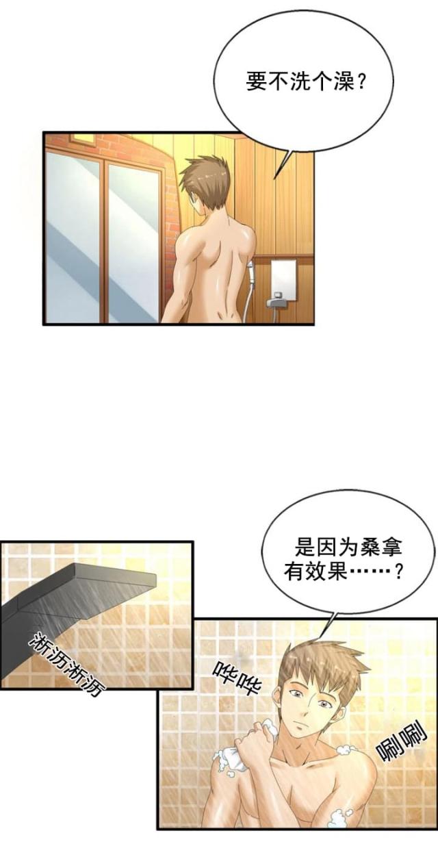 神奇历险记2漫画,第27话2图