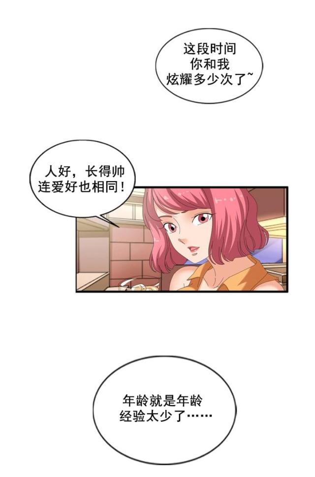 神奇装备怎么获取漫画,第66话4图
