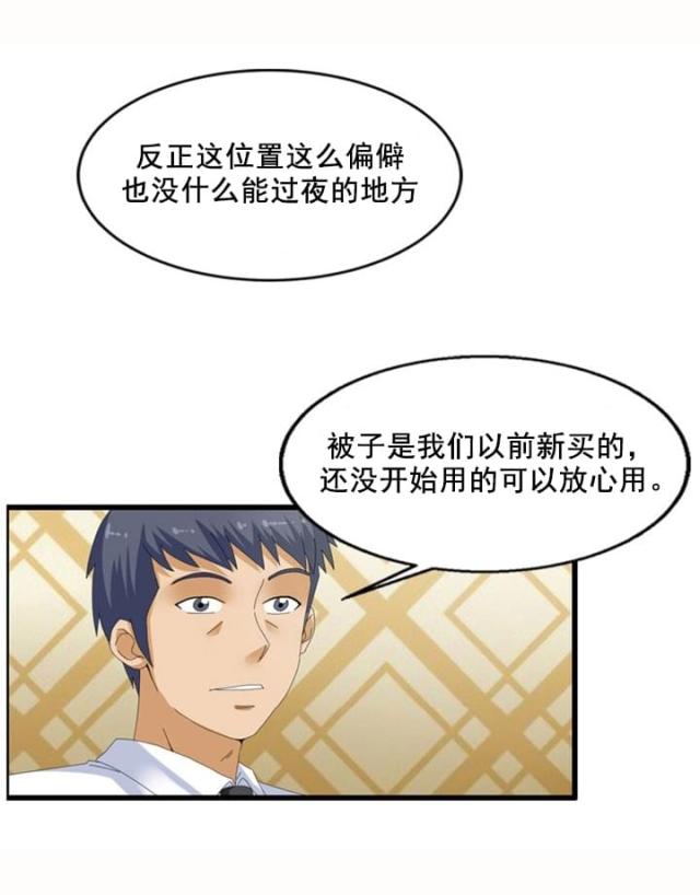 神奇装置漫画免费阅读漫画,第59话4图
