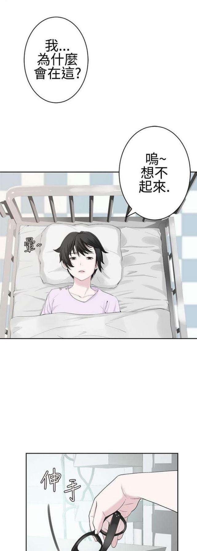 重生之城市之光小说漫画,第42话1图