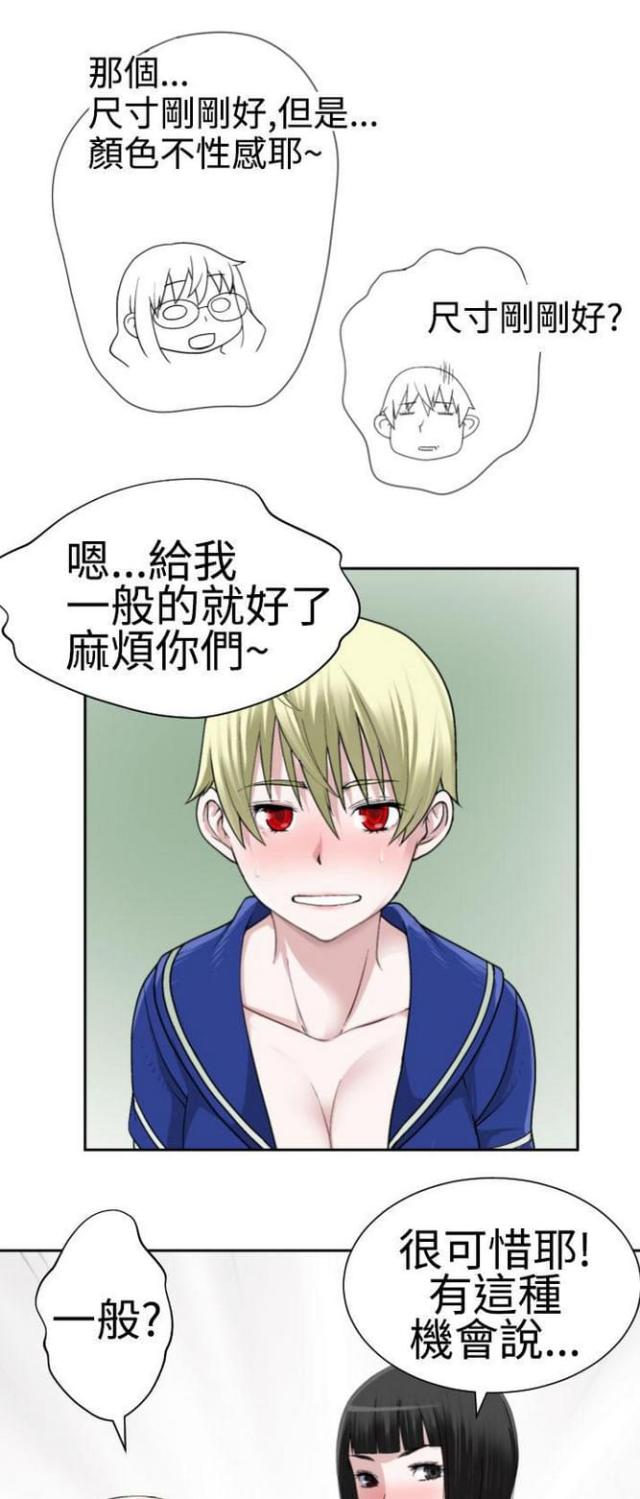 重生之我在霸道总裁家当保姆漫画,第38话5图