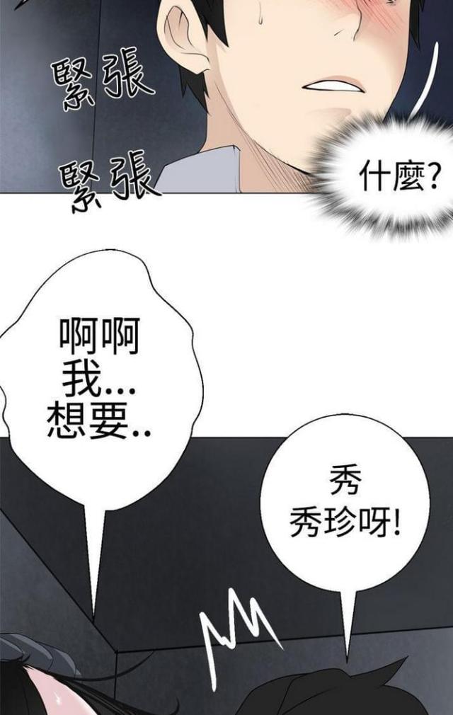 重生之城市修仙漫画漫画,第11话4图