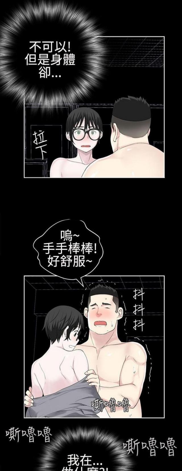 重生之城市之光小说漫画,第43话3图