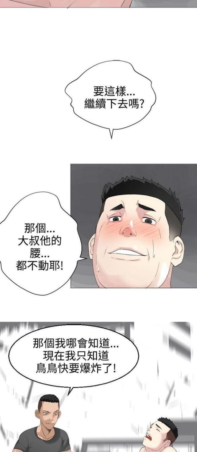 重生之都市修仙漫画漫画,第53话4图
