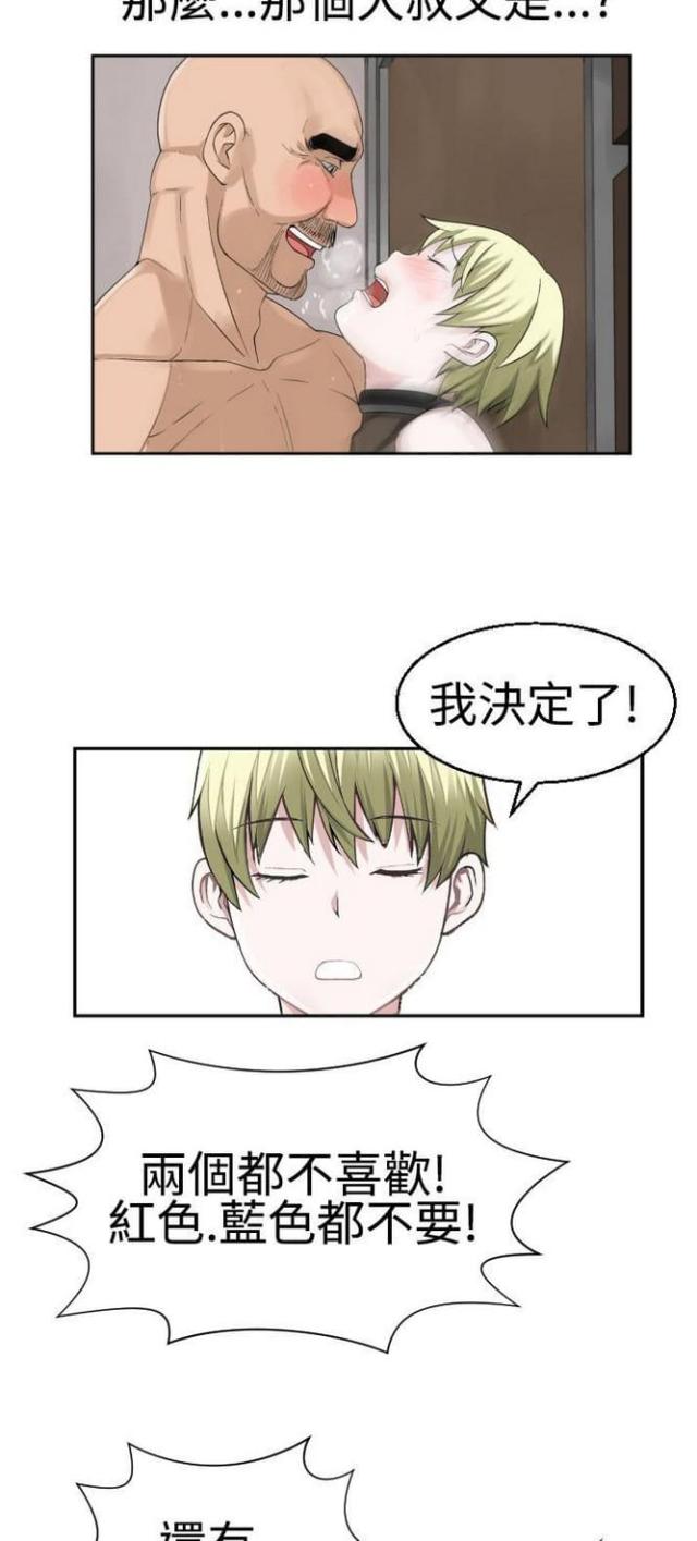 重生之拯救大佬计划漫画,第40话5图