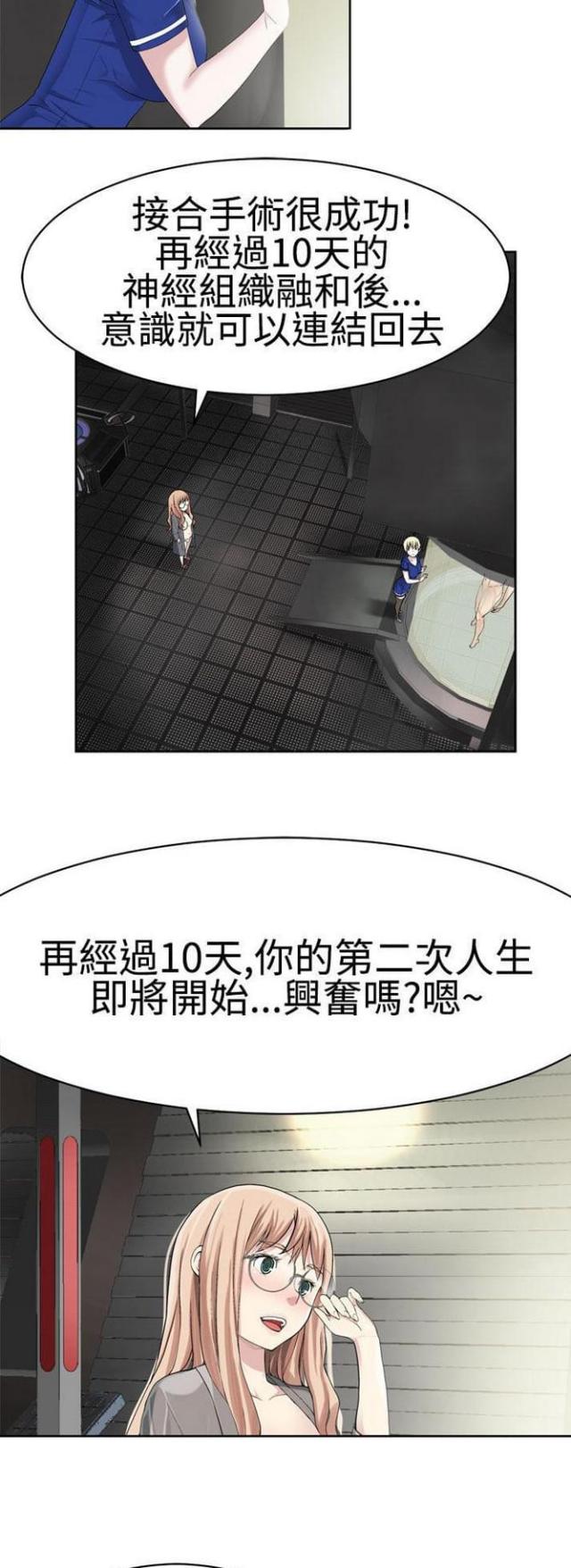 重生之城演员表漫画,第44话2图
