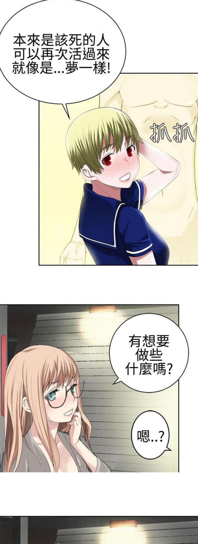 重生之城演员表漫画,第44话3图