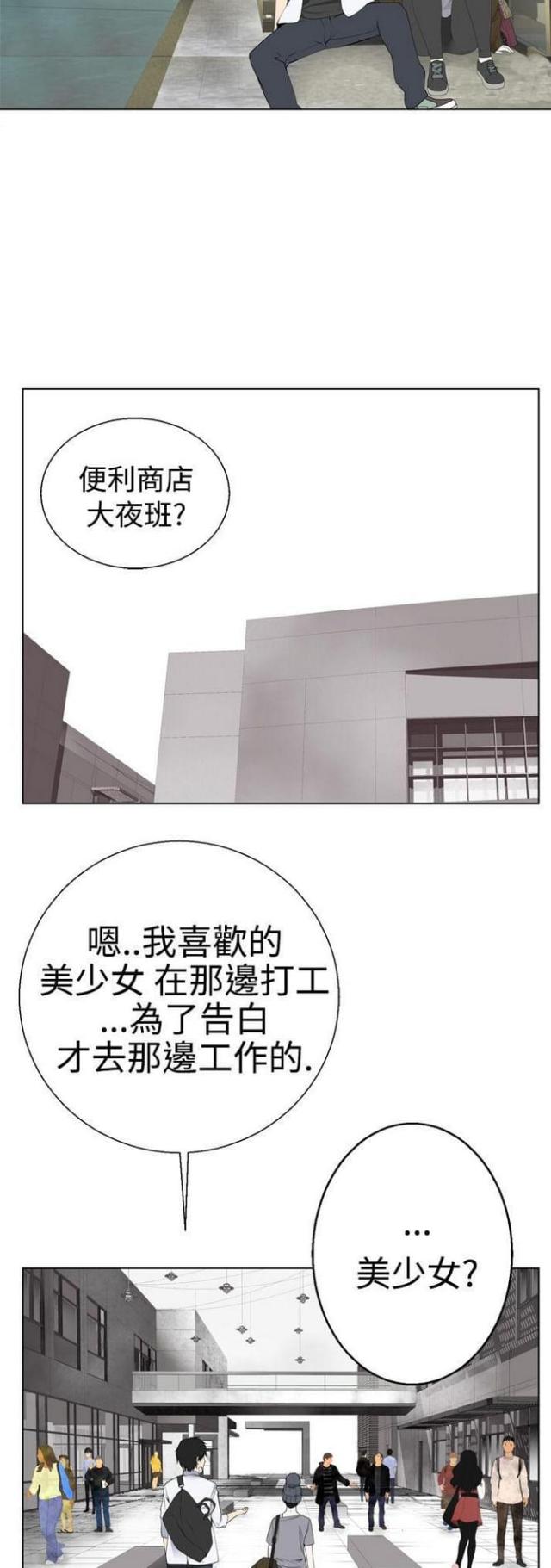 小说重生之都市第一尊漫画,第8话3图