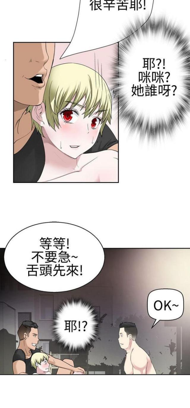 重生之都市仙尊漫画,第56话3图