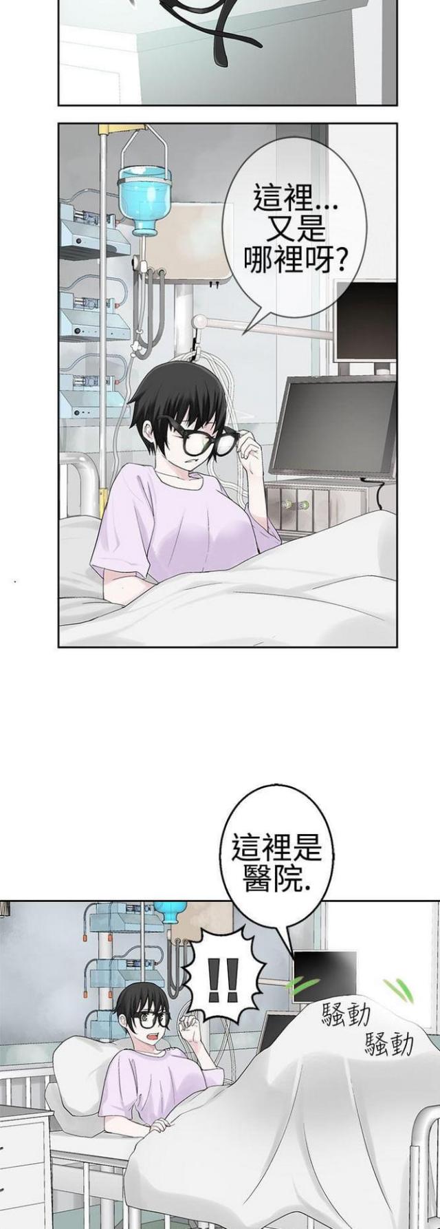 重生之城市之光小说漫画,第42话2图